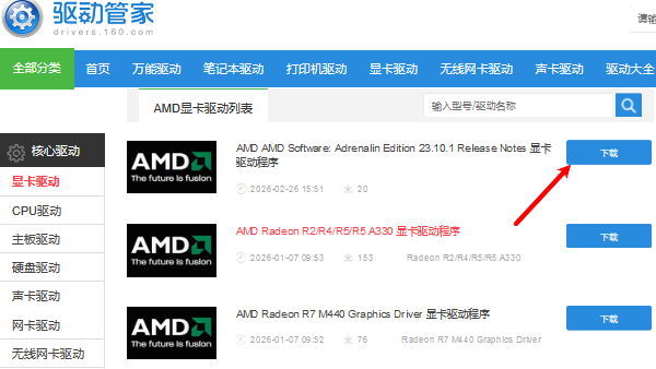 手动安装显卡驱动