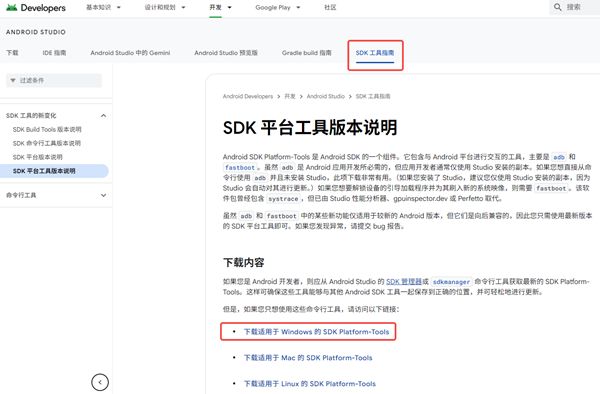 手动下载ADB驱动的方法