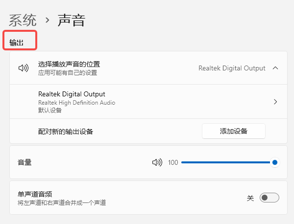 检查音量与默认播放设备