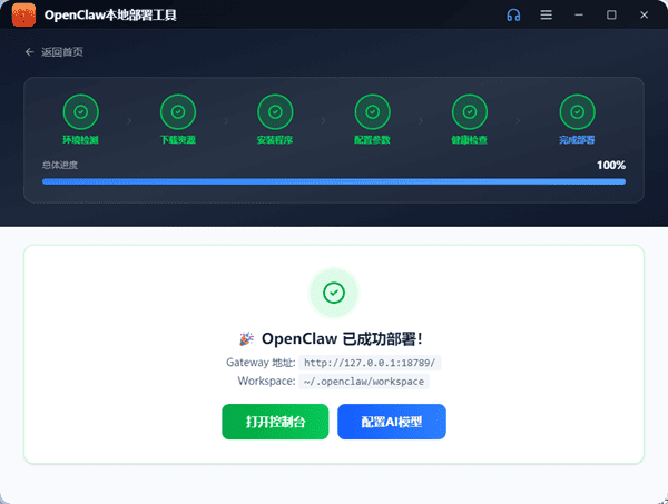 OpenClaw部署成功