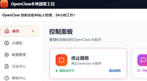 OpenClaw部署准备