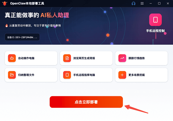 下载安装OpenClaw部署助手