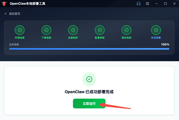 等待OpenClaw环境部署完成