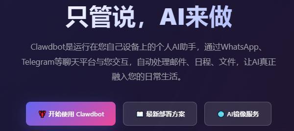 ClawDBot部署准备