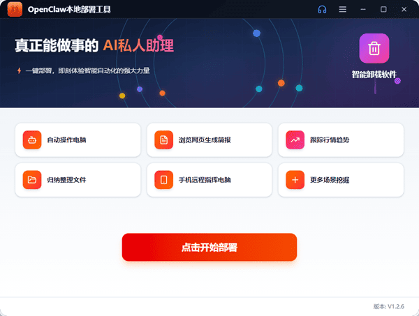 OpenClaw部署教程