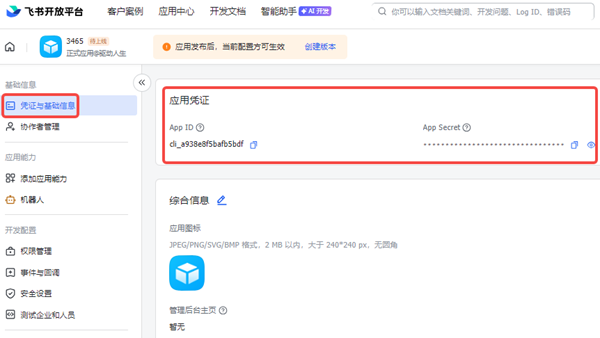 凭证与基础信息