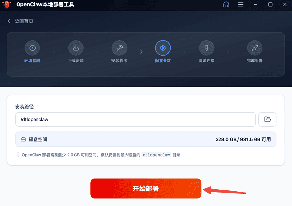 点击开始部署OpenClaw