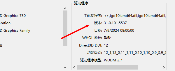 DirectX诊断工具查看显卡驱动