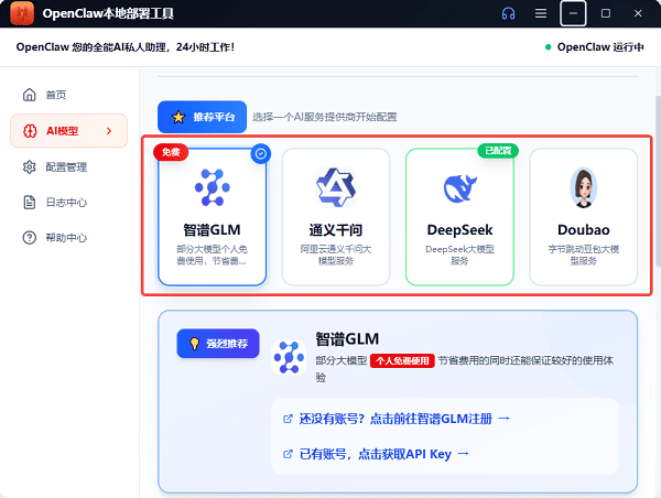 选择对应的AI模型