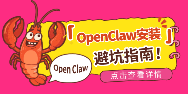 OpenClaw安装避坑指南