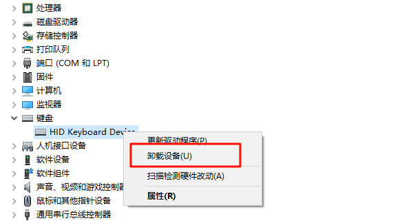 利用设备管理器卸载重装