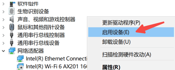 重新启用设备驱动