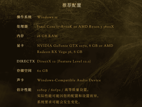 艾尔登法环推荐配置