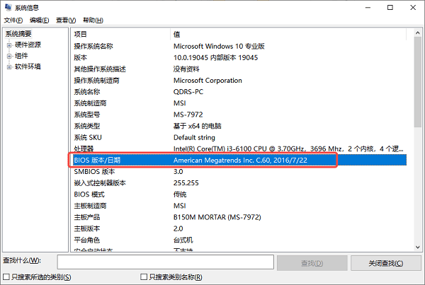 更新主板BIOS版本