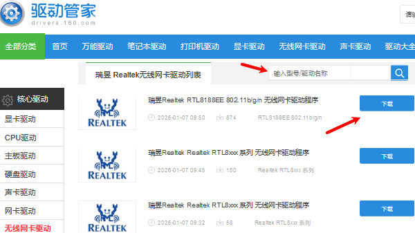 搜索网卡驱动型号下载