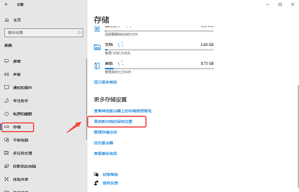 更改新内容的保存位置
