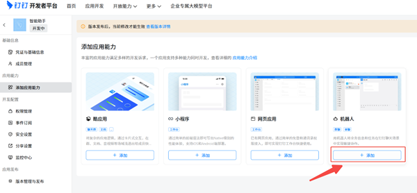 钉钉创建企业内部应用