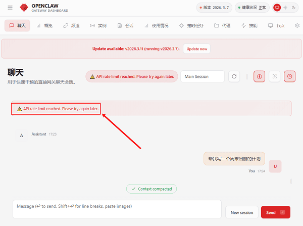 API操作速率已达限制