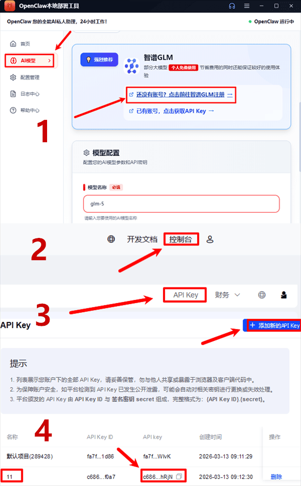 API Key申请流程