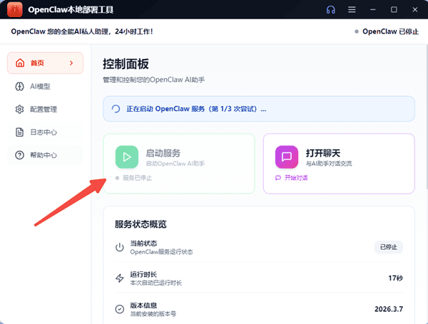 启动OpenClaw服务