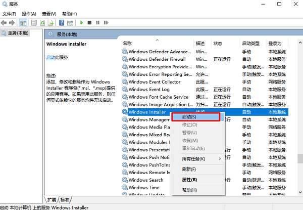 Windows Installer服务异常 Windows Installer服务异常