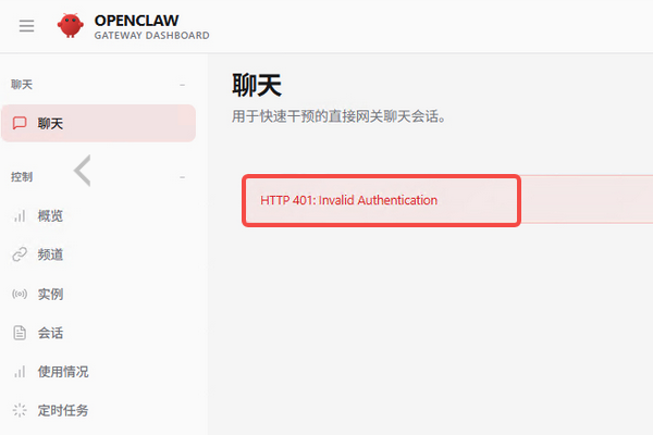 OpenClaw出现401报错的常见原因 OpenClaw出现401报错的常见原因