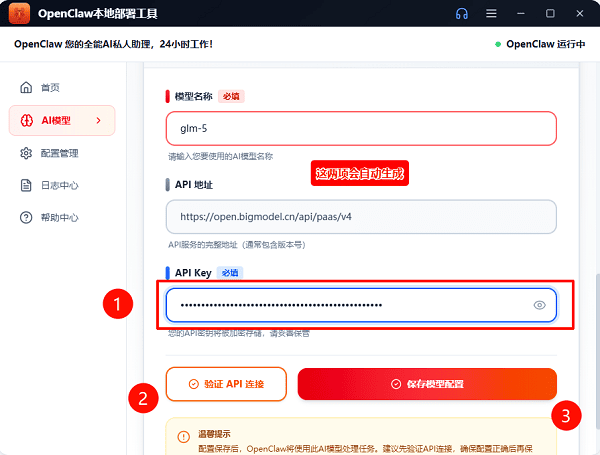 输入对应的API Key