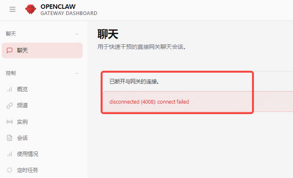 OpenClaw已断开与网关连接的原因分析