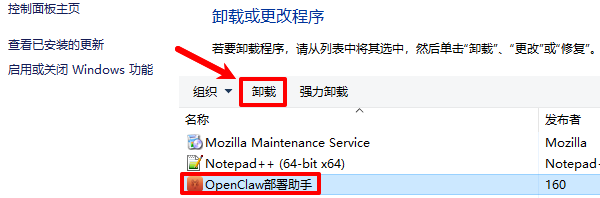 通过系统卸载OpenClaw
