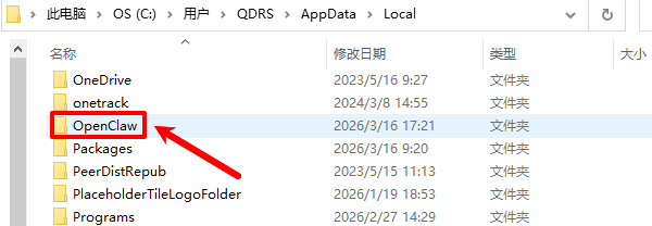 手动清理OpenClaw残留文件