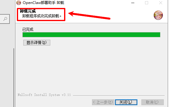 OpenClaw卸载完成