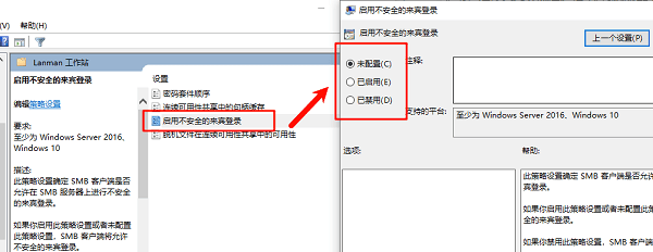 启用不安全的来宾登录策略