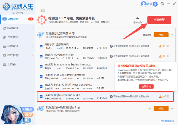 使用驱动人生修复声卡驱动 使用驱动人生修复声卡驱动