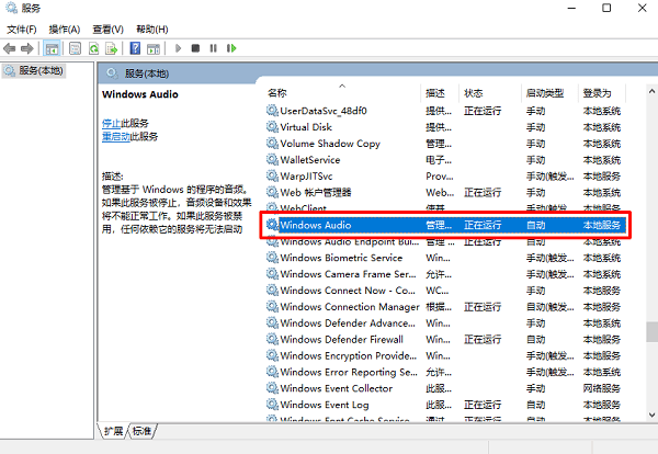 Windows音频服务未启动 Windows音频服务未启动