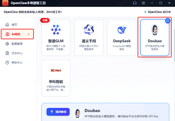 配置豆包AI模型