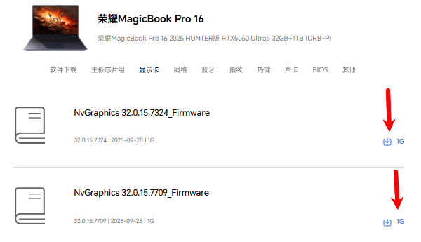 荣耀笔记本电脑驱动下载