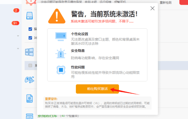前往购买激活
