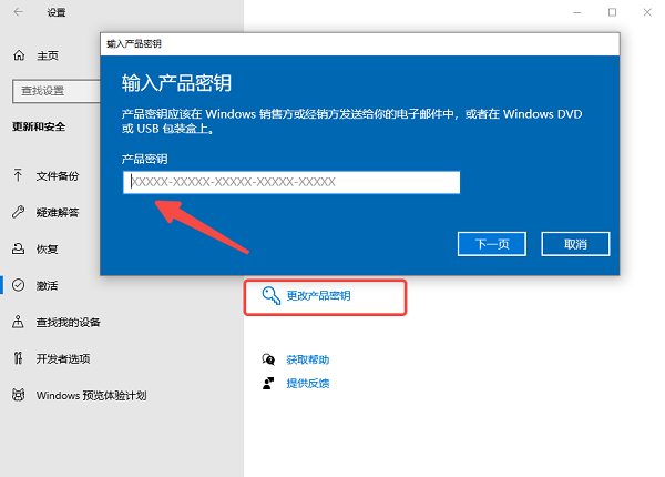 使用正版密钥激活