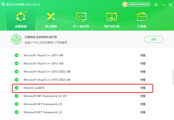 DirectX Jun 2010安装完成