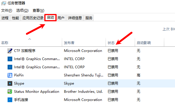 任务管理器中查看启动项