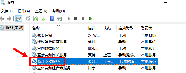 重启蓝牙支持服务
