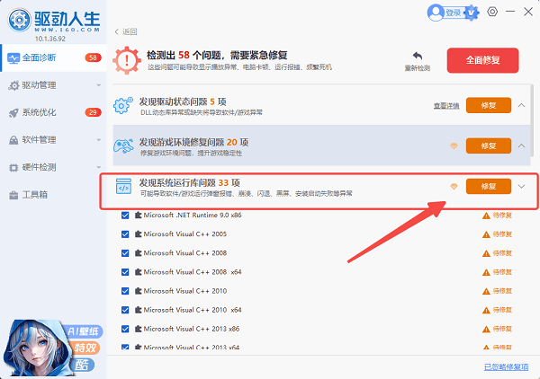 使用驱动人生修复DirectX组件