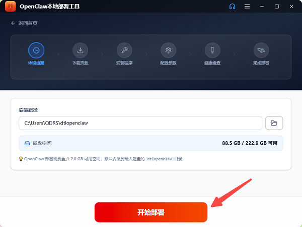 OpenClaw部署助手