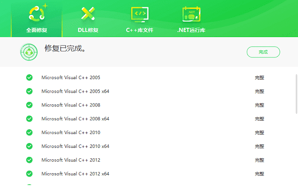 DLL文件修复完成 DLL文件修复完成