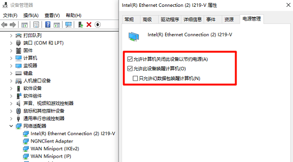 关闭电源管理导致掉线