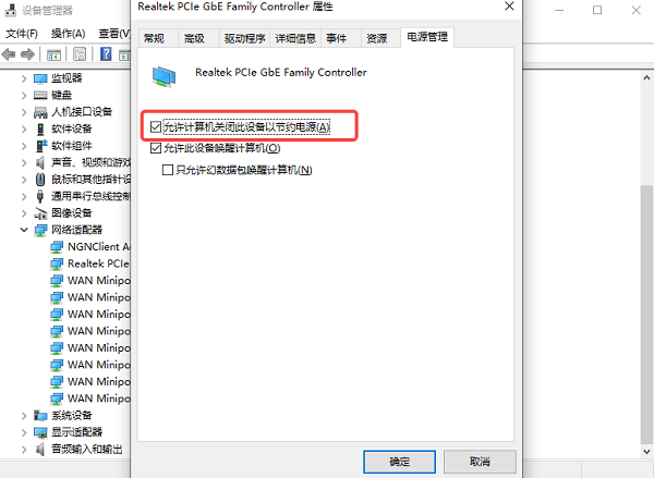 电源管理设置导致网卡被关闭