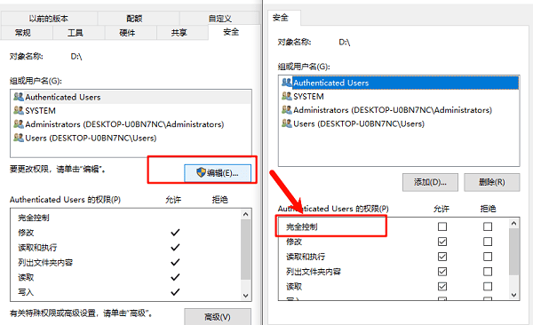 检查系统权限设置