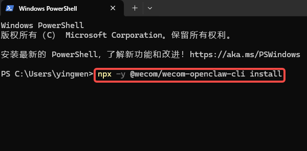 安装插件并自动关联企业微信
