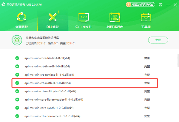 api-ms-win-crt-math-l1-1-0.dll下载修复完成 api-ms-win-crt-math-l1-1-0.dll下载修复完成