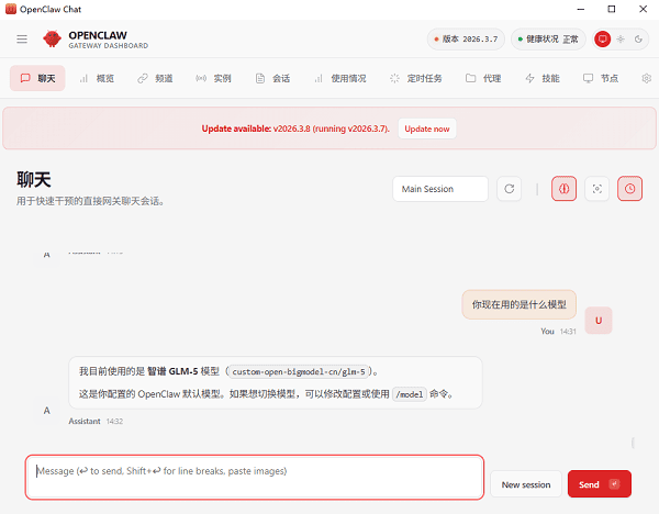 OpenClaw聊天界面